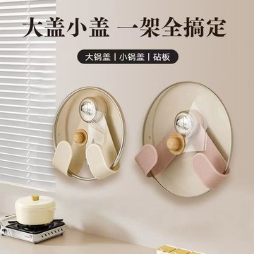 【台灣出貨】奶油吸盤旋轉置物架家用鍋蓋架免打孔廚房壁掛調節收納吸盤式置物鍋蓋架 砧板架  鍋蓋收納架 吸盤置物架