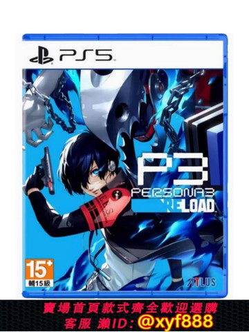 {可打統編 最低價}PS4 PS5游戲 女神異聞錄3重制版 PERSONA3Reload 中文二手RPG類