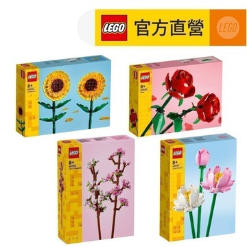 【LEGO樂高】花藝系列 40524.40460.40725.40647 向日葵 玫瑰 櫻花 蓮花(居家擺設 花束禮物)