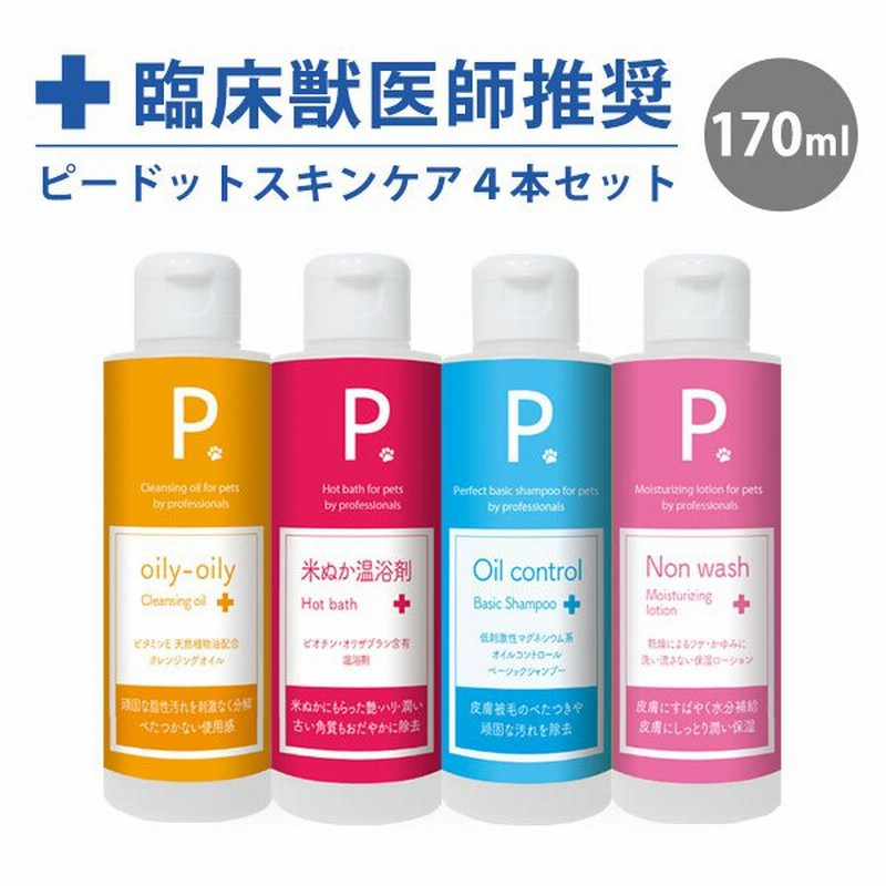 P. ピードット フェレットセットB 毛穴汚れ 170ml 臨床獣医師監修 フェレット 小動物 お手入れ ボディケア 低刺激 被毛 シャンプー 低刺激  スキンケア 皮膚 通販 LINEポイント最大0.5%GET | LINEショッピング