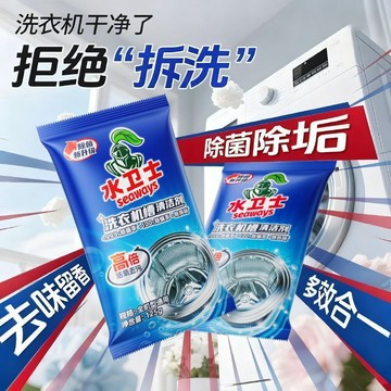 🛒臺灣24h🌳水衛士洗衣機清潔 清洗劑 內桶家用清潔劑洗衣機槽清洗劑內筒升級2.0去污滾筒洗衣機除臭除垢劑
