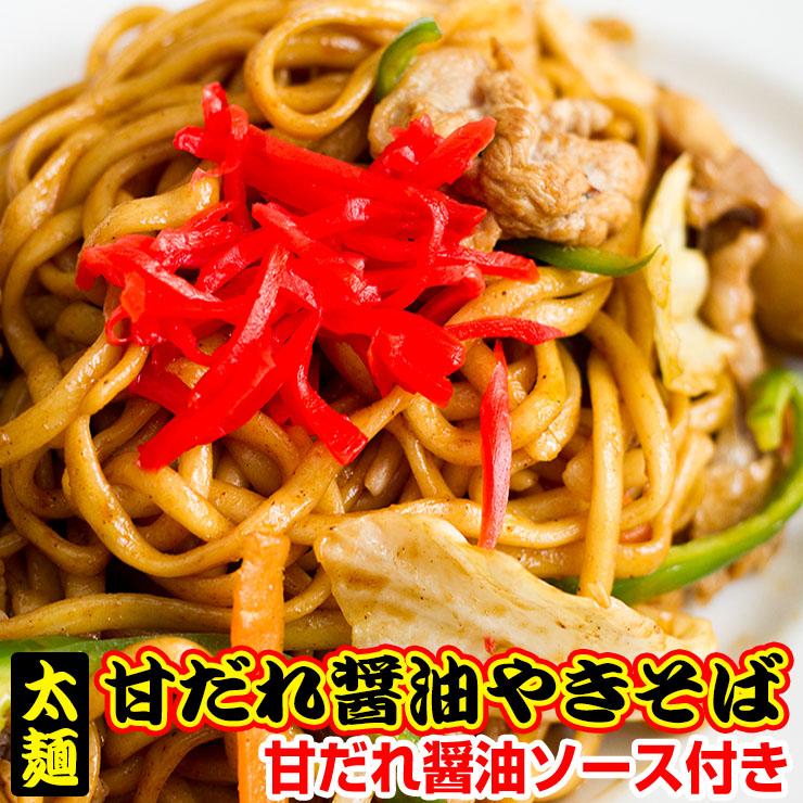 讃岐 甘だれ 生太 田舎 焼きそば ソース付き 送料無料 ネコポス 食品 お試し セール ポイント消化 得トクセール 特産品