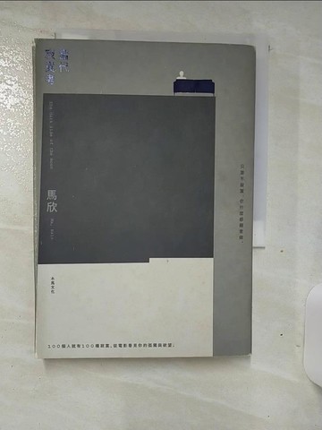 【書寶二手書T1／影視_ANC】當代寂寞考_馬欣