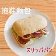 【ezcook】拖鞋烤餅10片/包