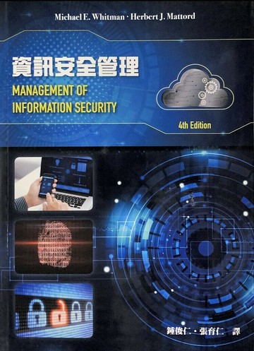 資訊安全管理 (4版) Whitman 2015 滄海