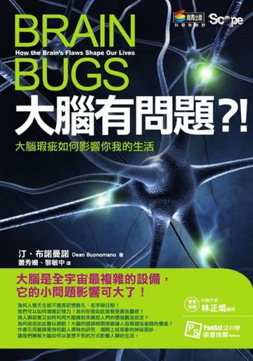 大腦有問題？！：大腦瑕疵如何影響你我的生活[二手書_普通]
