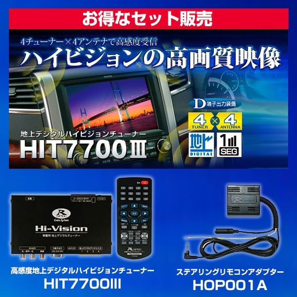 データシステム 地上デジタルハイビジョンチューナー 〔HIT7700III