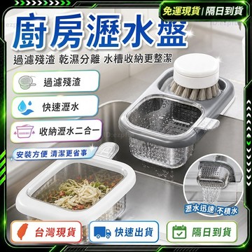 隔日達✨最新款吸盤式 瀝水籃✨瀝水+收納 水槽瀝水籃 碗盤瀝水架 水槽瀝水架 廚房掛籃 廚房拉籃 瀝水碗盤架 水槽過濾籃