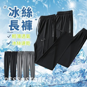 ⭐台灣出貨⭐夏季薄款涼感褲 冰絲長褲男 涼感速乾褲男 透氣縮口褲 輕薄速乾涼感褲 冰絲涼感長褲 排汗涼感褲 男生長褲