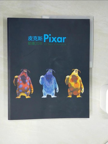 【書寶二手書T8／電腦_SGJ】皮克斯動畫20年_蕭淑文