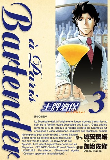 【電子書】王牌酒保a Paris(03)