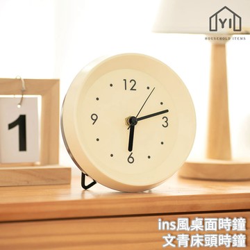 ins風靜音時鐘✨可愛質感時鐘 桌上鐘 桌面時鐘 奶油色時鐘 圓形時鐘 無聲時鐘 小紅書時鐘｜逸家居x現貨隔日到貨