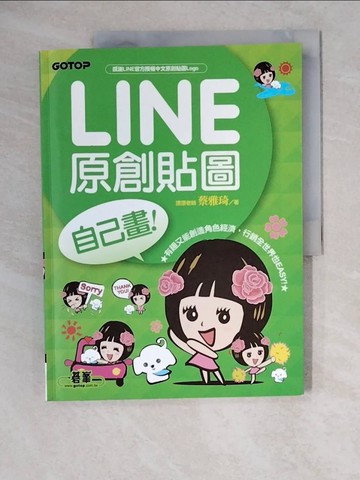 【書寶二手書T1／藝術_ZKH】LINE原創貼圖自己畫_漂漂老師 蔡雅琦