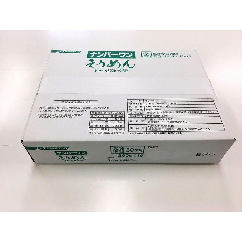 ナンバーワン そうめん(箱入り200g×10個)