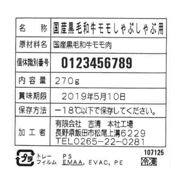 国産黒毛和牛しゃぶしゃぶ モモ270g ※離島は配送不可