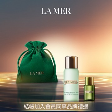 【LA MER 海洋拉娜】想和你一起去旅行｜頂級保濕潔顏組｜百元禮物