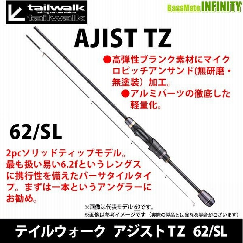 本物保証 テイルウォーク アジスト Tz 62 Sl ロッド Www Qiraatafrican Com