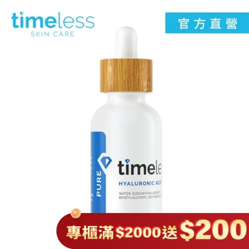 Timeless SKIN CARE 時光永恆 高保濕玻尿酸精華液 60ml