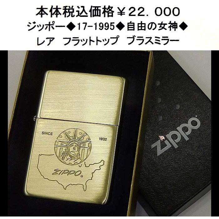 ☆ジッポー◆17-1995◆zippo 自由の女神◆