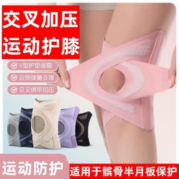 交叉加壓運動護膝半月板關節綁帶護套跑步膝蓋支撐固定輕薄髕骨套