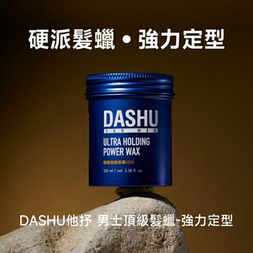 DASHU他抒 男士頂級髮臘-強力定型100ml