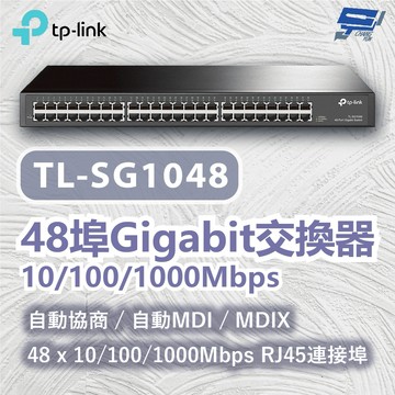 TP-LINK 昌運監視器 TL-SG1048 48埠Gigabit交換器 10/100/1000Mbps