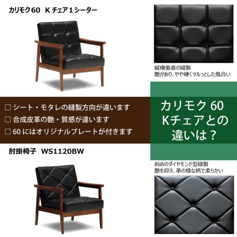 カリモク家具 肘掛椅子 WS1120BW 通販 LINEポイント最大GET | LINE