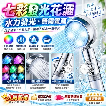 台灣熱賣👑LED蓮蓬頭 七彩自動變色蓮蓬頭 發光蓮蓬頭 LED蓮蓬頭 七彩蓮蓬頭 溫控蓮蓬頭 增壓蓮蓬頭 LED蓮蓬頭