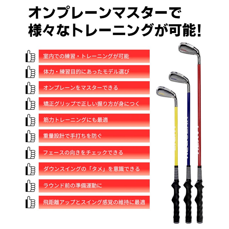 ゴルフ 練習器具 素振り オンプレーンマスター トレーニング スイング