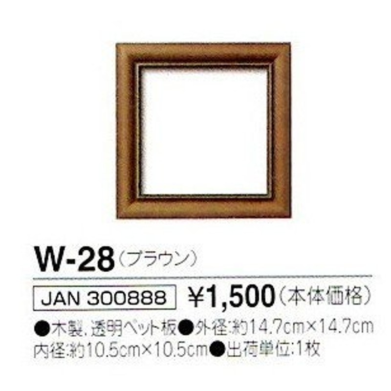 オリンパス額縁 W-２８（ブラウン） 通販 LINEポイント最大0.5%GET