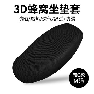 電動車坐墊 電動摩托車坐墊套電瓶車坐墊罩隔熱防水防曬電車座墊四季通用車套『XY24932』