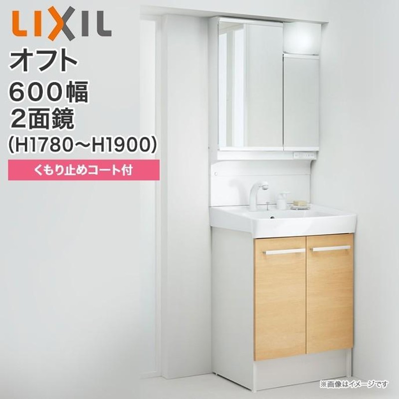 ★[FTV1N-605SY-W_LP2W] リクシル LIXIL INAX OFT オフトシリーズ 化粧台のみ　600mm　扉タイプ　洗面台 - 5