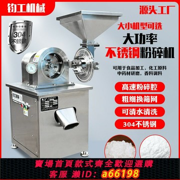 【台灣公司 可開發票】多功能粉碎機不銹鋼白糖打粉機調料化工研磨機大型商用磨粉機工業