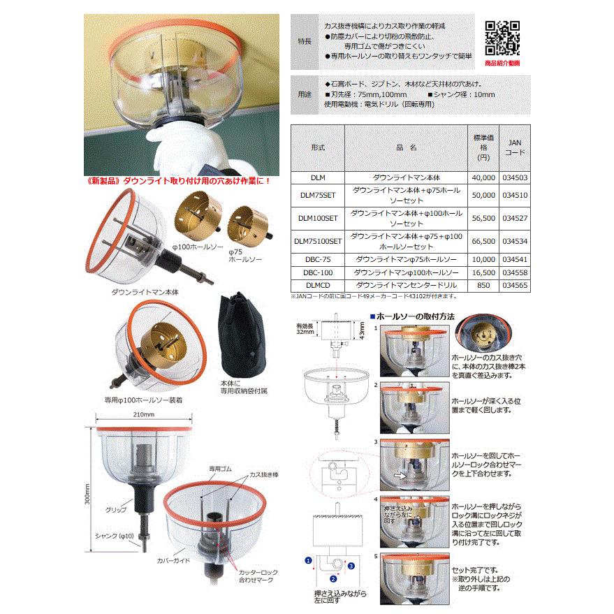 WinningBore ダウンライトマン DLM75100SET ダウンライトカッター 本体+φ75ホルソー+φ100ホルソーセット ダウンライトホルソー  | LINEブランドカタログ