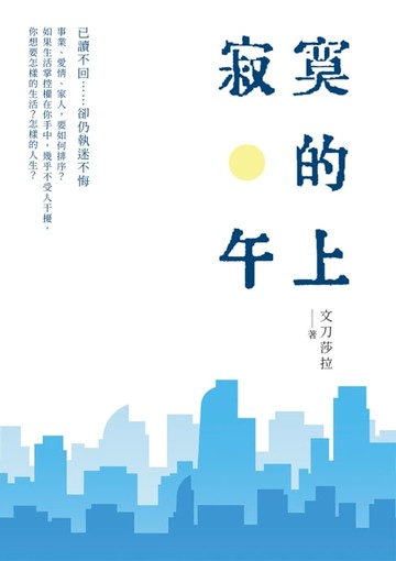 【電子書】寂寞的上午