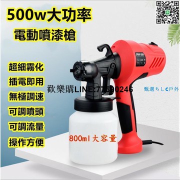 【歡樂購】臺灣現貨?電動噴漆槍 油漆噴槍 電動噴漆機 電動噴槍 噴漆槍 油漆槍 噴漆機