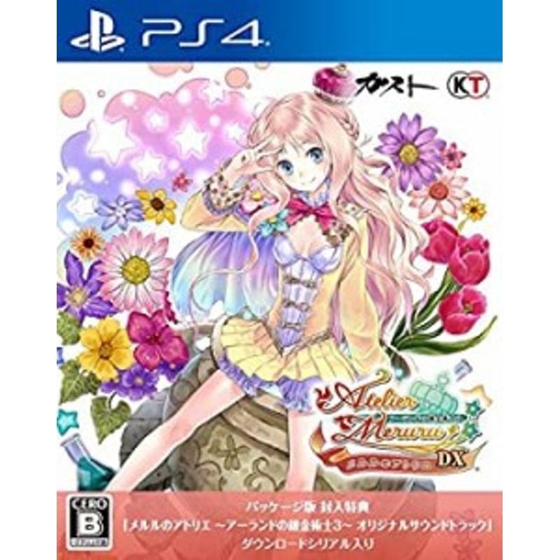 中古品】メルルのアトリエ ~アーランドの錬金術士3~ DX (パッケージ版