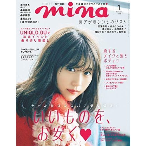 mina(ミーナ) 2019年 01月号