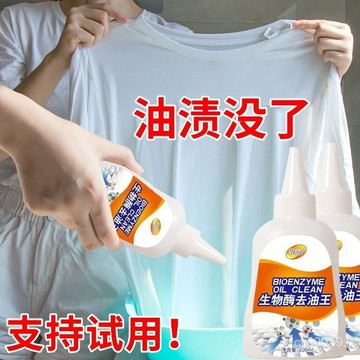 全網最殺價💯生物酶去油王衣服去油漬強力去汙印劑神器衣物洗機油去黴點清潔劑