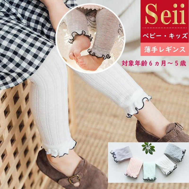 ベビー レギンス キッズ リブレギンス 春 夏用 ベービニットレギンス 赤ちゃん スパッツ キッズレギンス フリル 女の子 女児 お出かけ 冷房対策 通販 Lineポイント最大get Lineショッピング