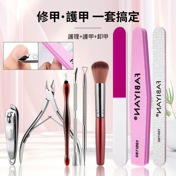 初學者修甲工具套裝美甲護理專用工具 打磨條 指甲銼 拋光條 不鏽鋼死皮剪 死皮叉 修甲卸甲 指甲鉗 美甲工具护甲組合