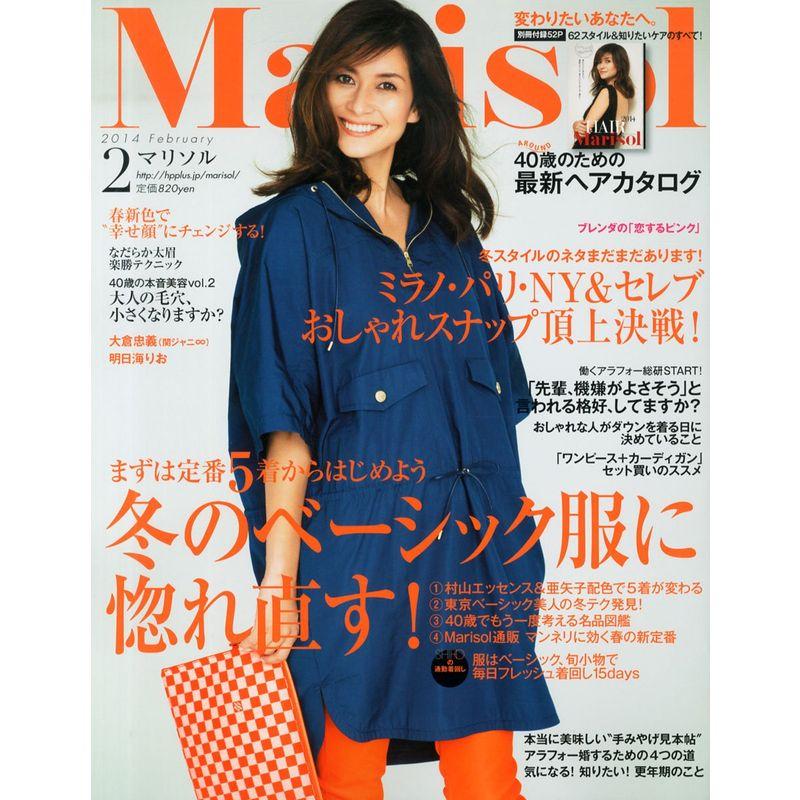 marisol (マリソル) 2014年 02月号 雑誌