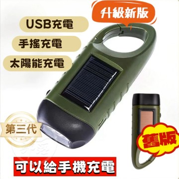 現貨【台灣公司】太陽能手電筒 應急手電筒 停電照明燈 手搖手電筒 防災手電筒 手電筒 照明燈 太陽能充電 應急燈源 戶外