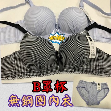 『A&J』#7936 無鋼圈內衣 B罩杯 立體薄襯0.5-1CM👉減壓舒適 沒負擔👍 經典格紋 簡單大方設計👙