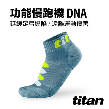 【titan】功能慢跑襪-DNA_尼羅藍