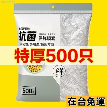🌱台灣出庫🌱 【超強抗菌】一次性保鮮膜套食品級家用冰箱剩菜剩飯防塵保鮮罩鬆緊口PE保鮮袋 食品級家用冰箱剩菜剩飯防塵