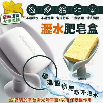 【瀝水肥皂盒】肥皂盒 肥皂不泡水不軟化 肥皂收納 香皂架 香皂盒 導流設計不積水 肥皂 香皂 收肥皂 洗澡 浴室 宿舍