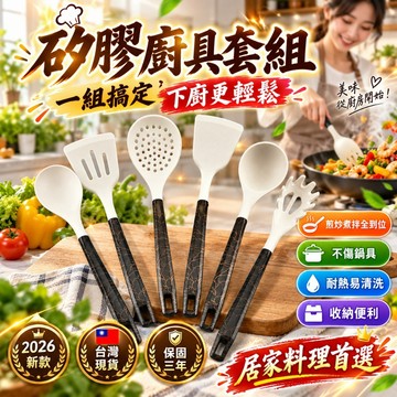 限時下殺📣新款矽膠廚具套組 廚房飯勺 烹飪勺鏟湯勺組合 不粘鍋飯鏟 不沾黏飯勺 飯匙 飯勺 立式飯勺 不沾鍋廚具 廚具