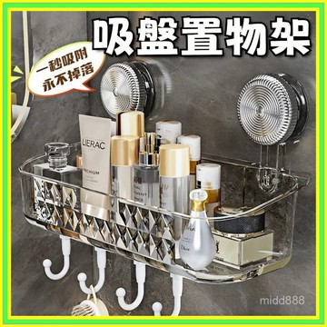 吸盤式置物架 壁掛式置物架 吸盤收納盒 不打孔 衛生間收納架 浴室收納盒 洗手臺收納 臺麵收納盒 衛浴置物架1216A