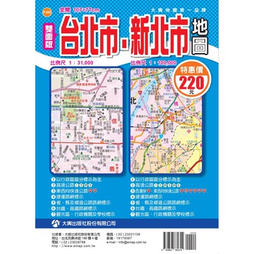 雙面版台北市新北市地圖